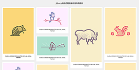 jQuery网格瀑布流布局插件